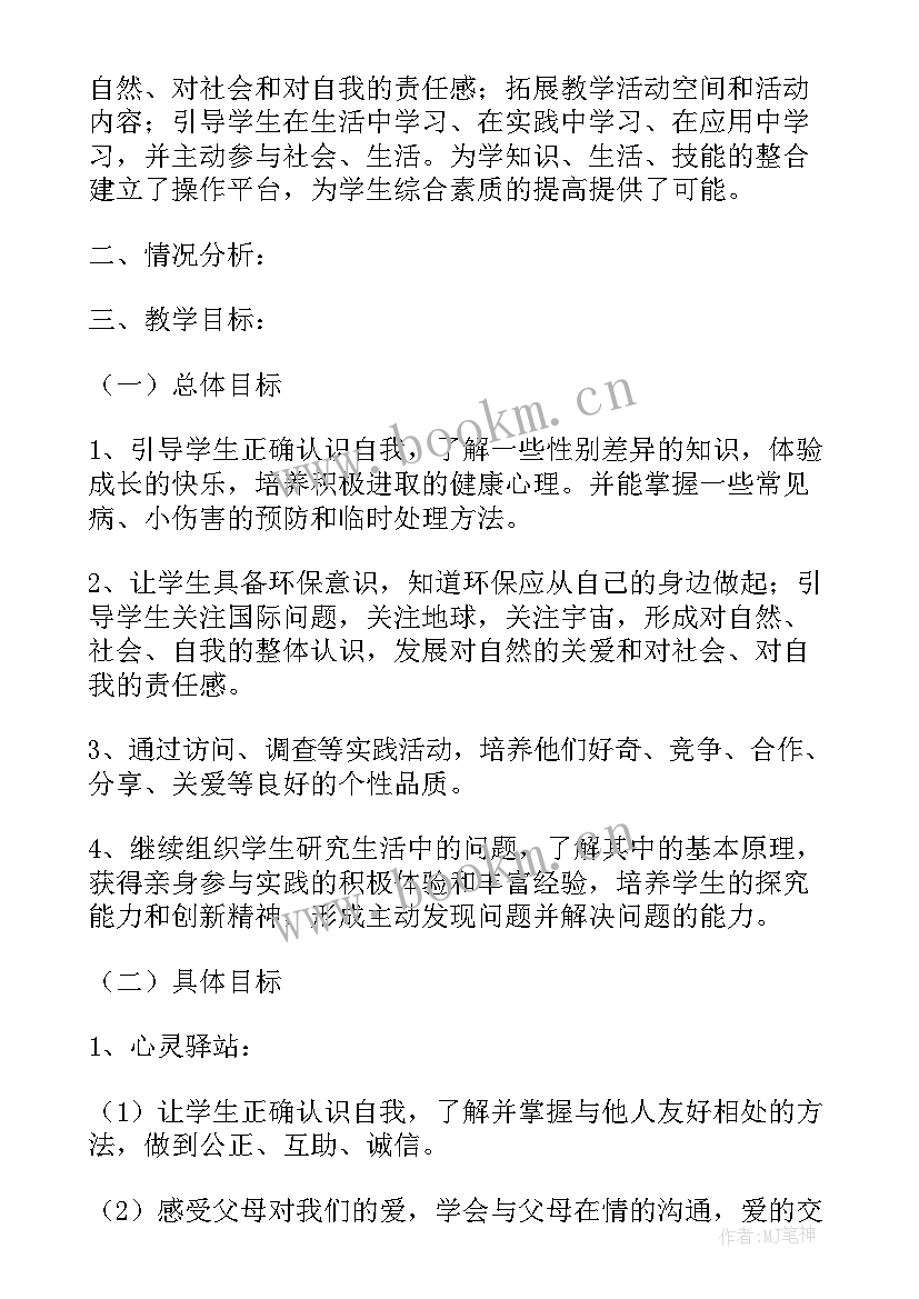 2023年江苏版六年级综合实践教案(汇总5篇)