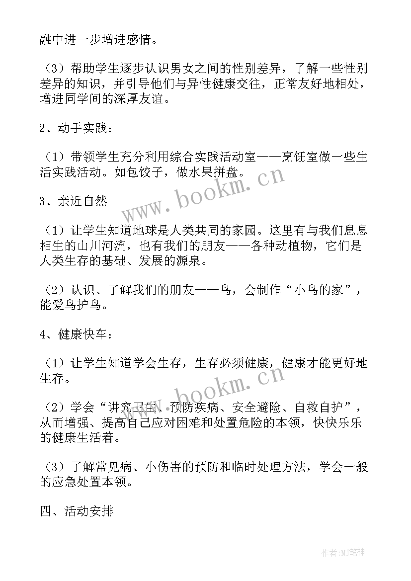 2023年江苏版六年级综合实践教案(汇总5篇)