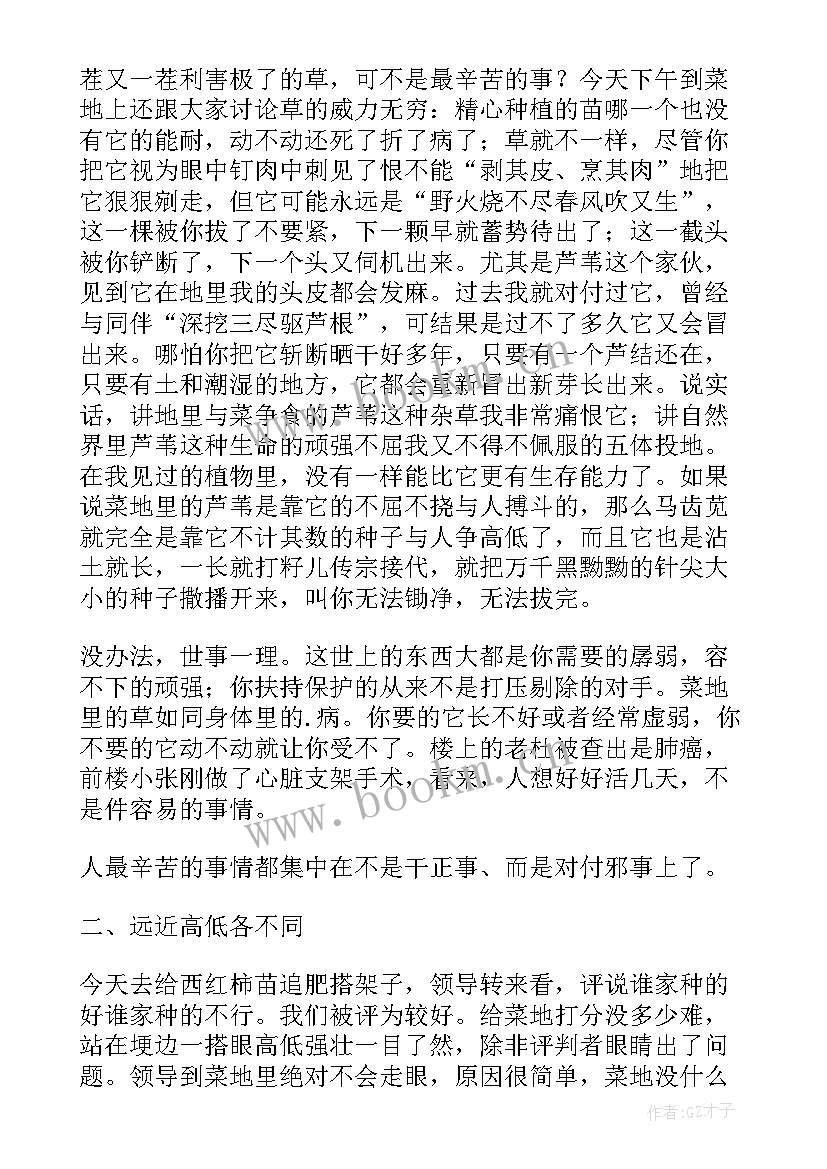 最新庄有恭与一般小孩有何不同 范蠡逸事心得体会(实用8篇)