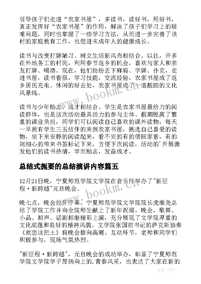 2023年总结式扼要的总结演讲内容 新年工作总结(模板8篇)