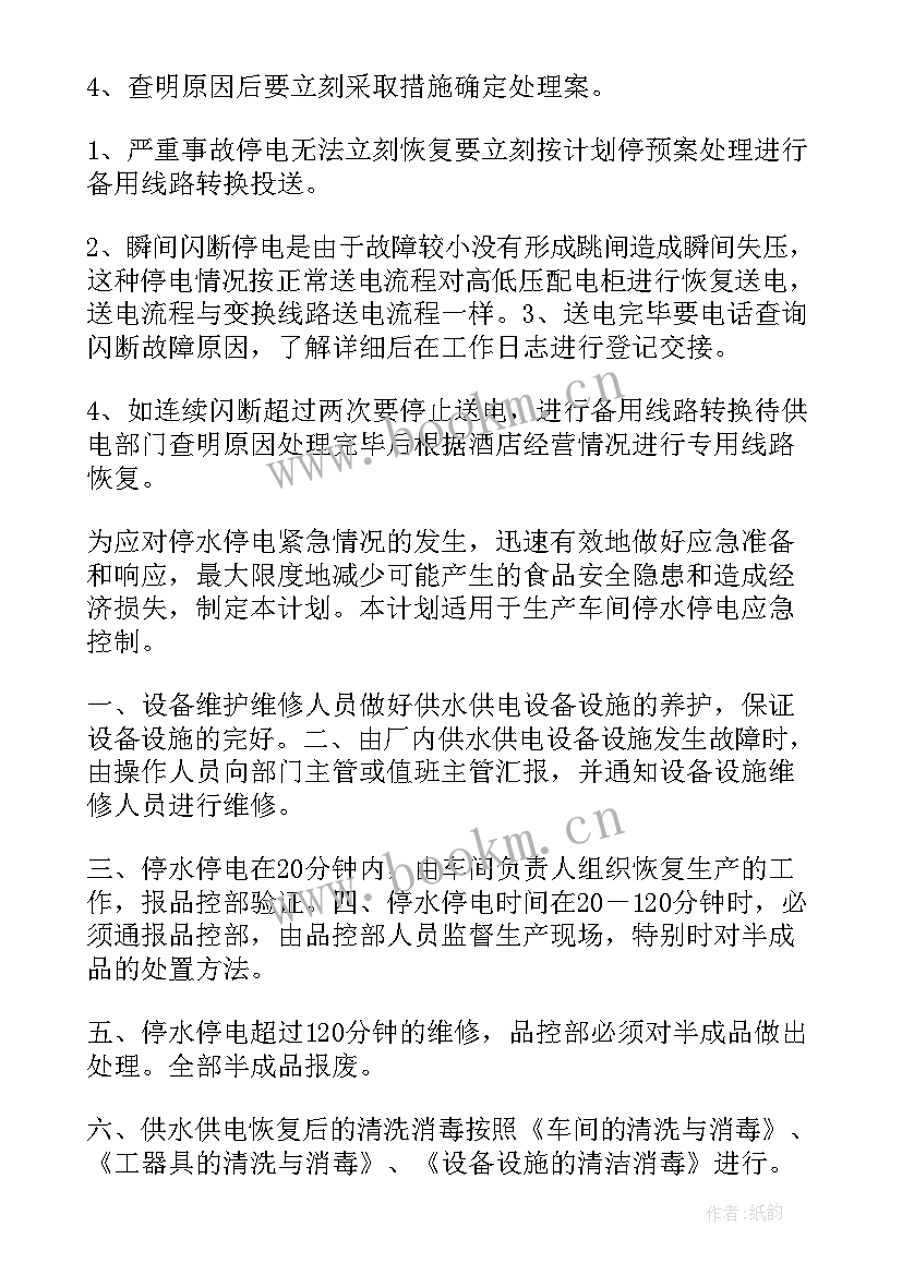 2023年物业停电的应急预案(模板5篇)