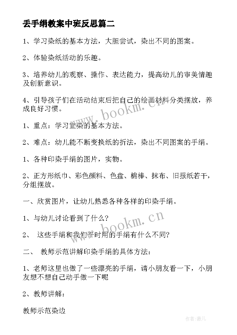 2023年丢手绢教案中班反思(精选5篇)