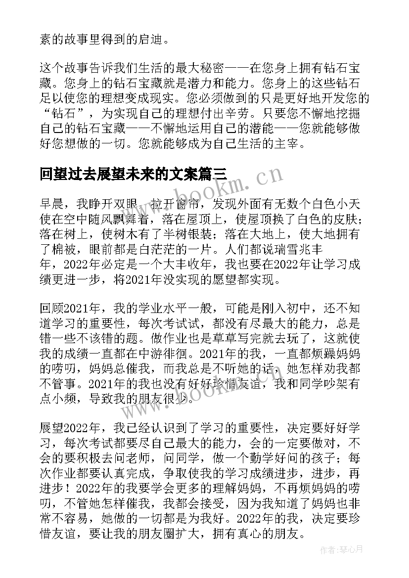 最新回望过去展望未来的文案 回望过去展望未来精彩演讲稿(模板5篇)