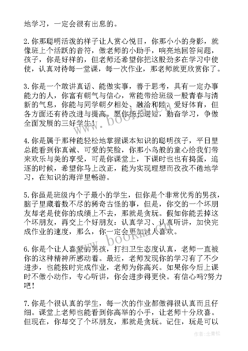 最新幼儿园中班寒假班主任评语(汇总7篇)