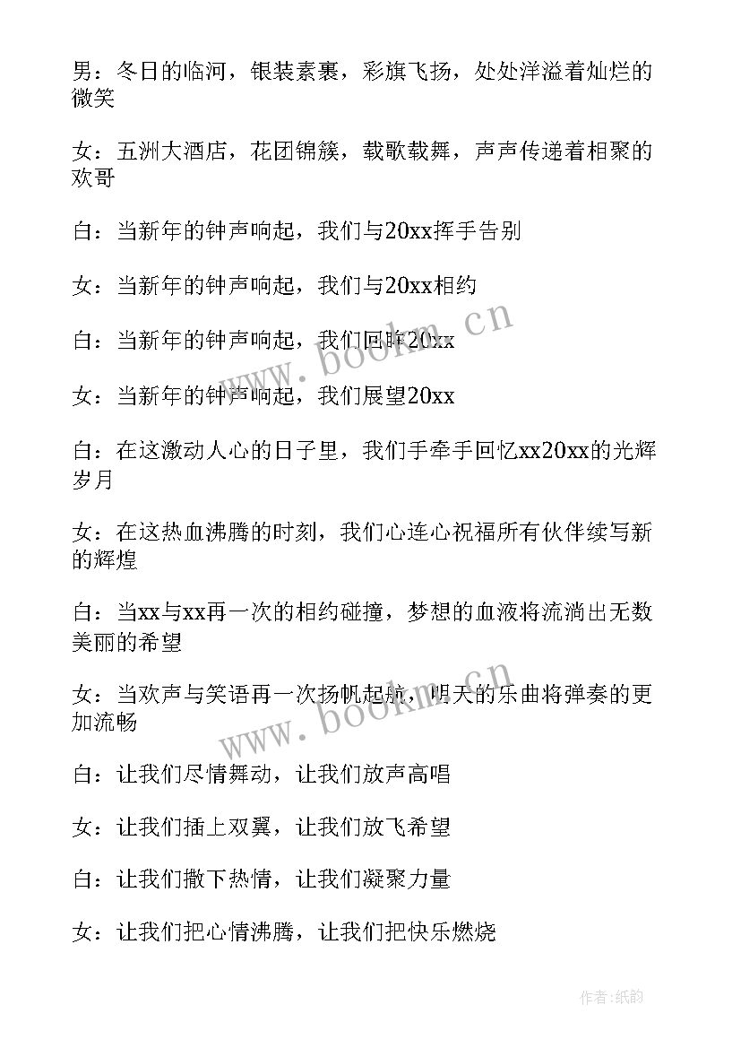 最新春节主持词开场白单人(汇总5篇)