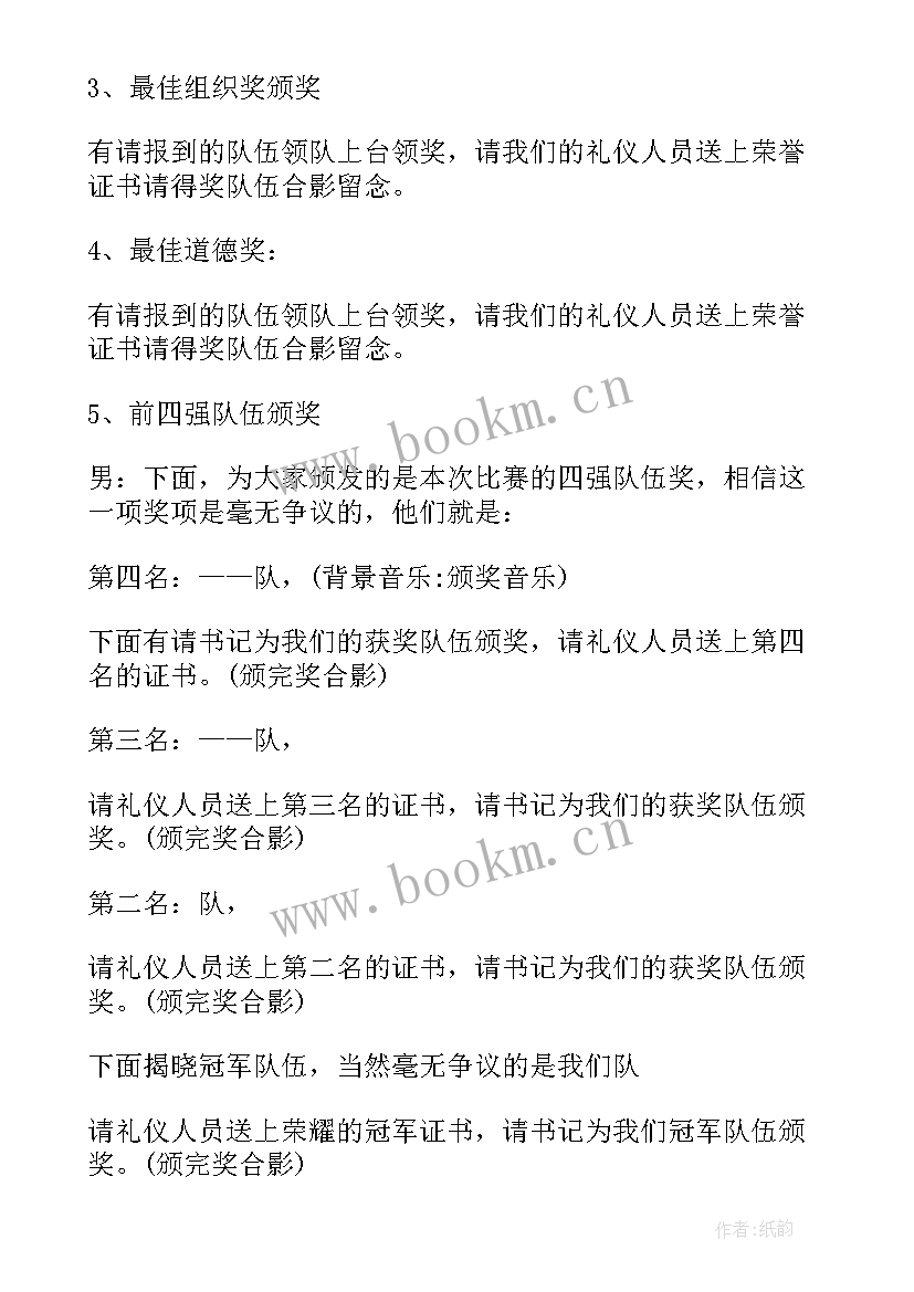 2023年篮球比赛主持人 公司篮球比赛主持词(优质9篇)