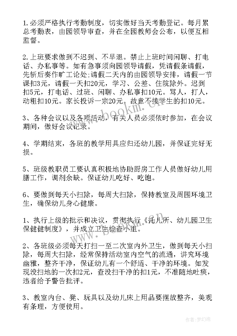 最新幼儿园规章制度培训心得体会 幼儿园规章制度(实用9篇)