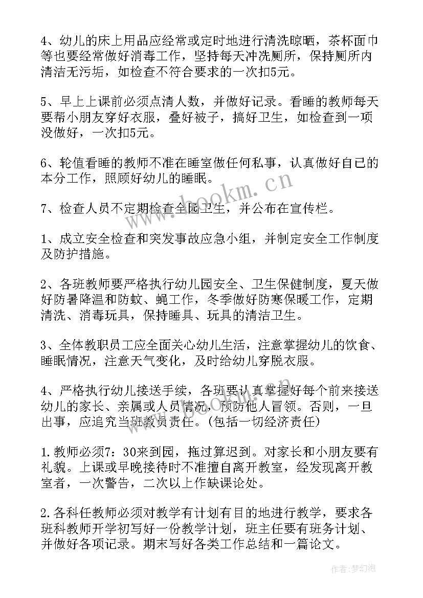 最新幼儿园规章制度培训心得体会 幼儿园规章制度(实用9篇)