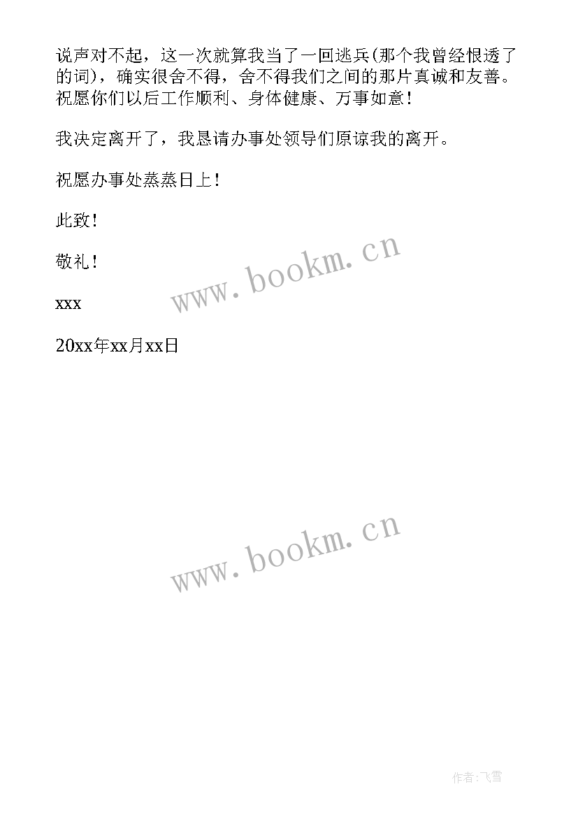 2023年霸气的辞职报告(精选5篇)