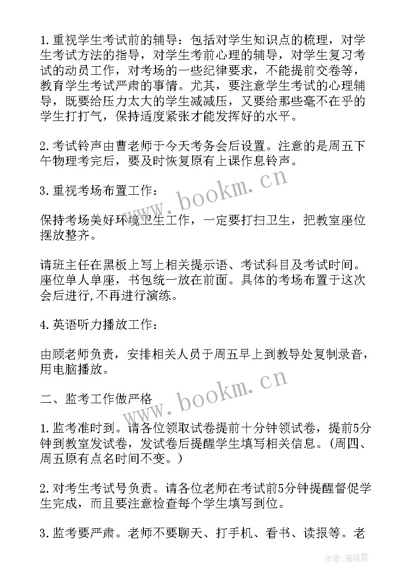 最新考务会议领导讲话 高考考务会议讲话稿(优秀6篇)