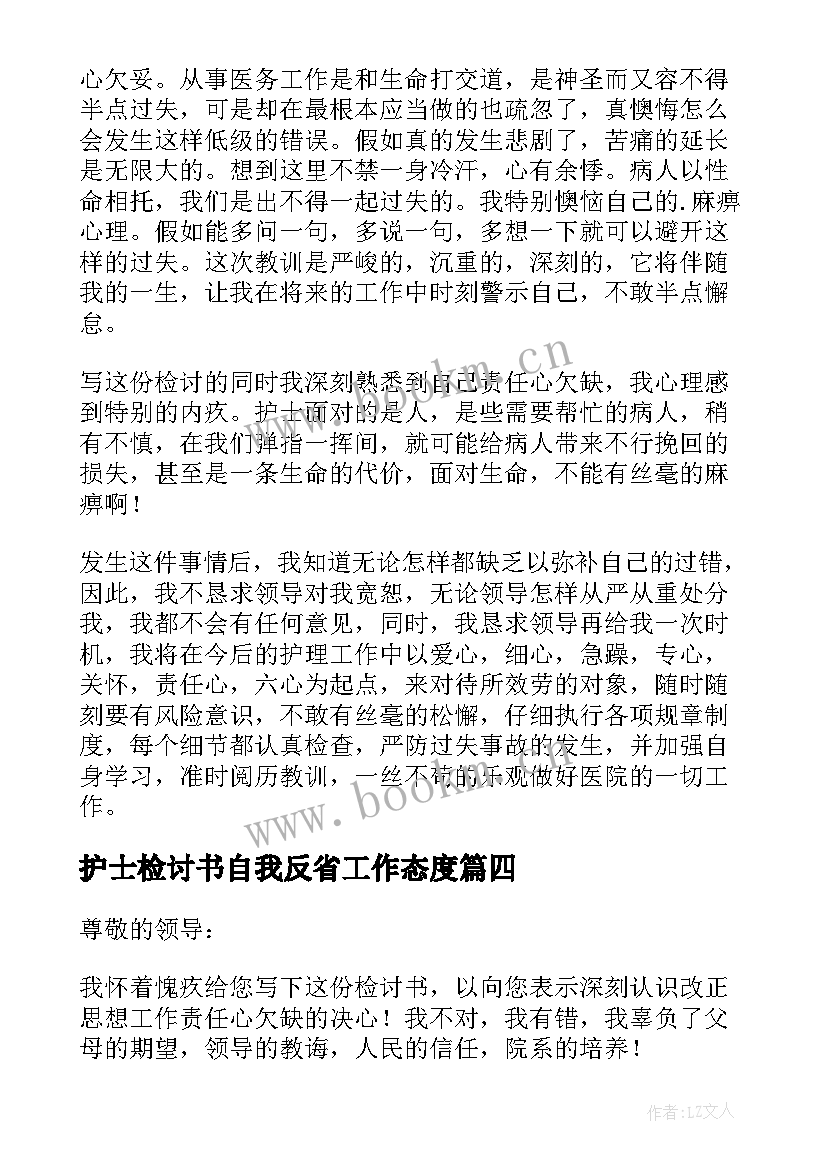 2023年护士检讨书自我反省工作态度(实用5篇)