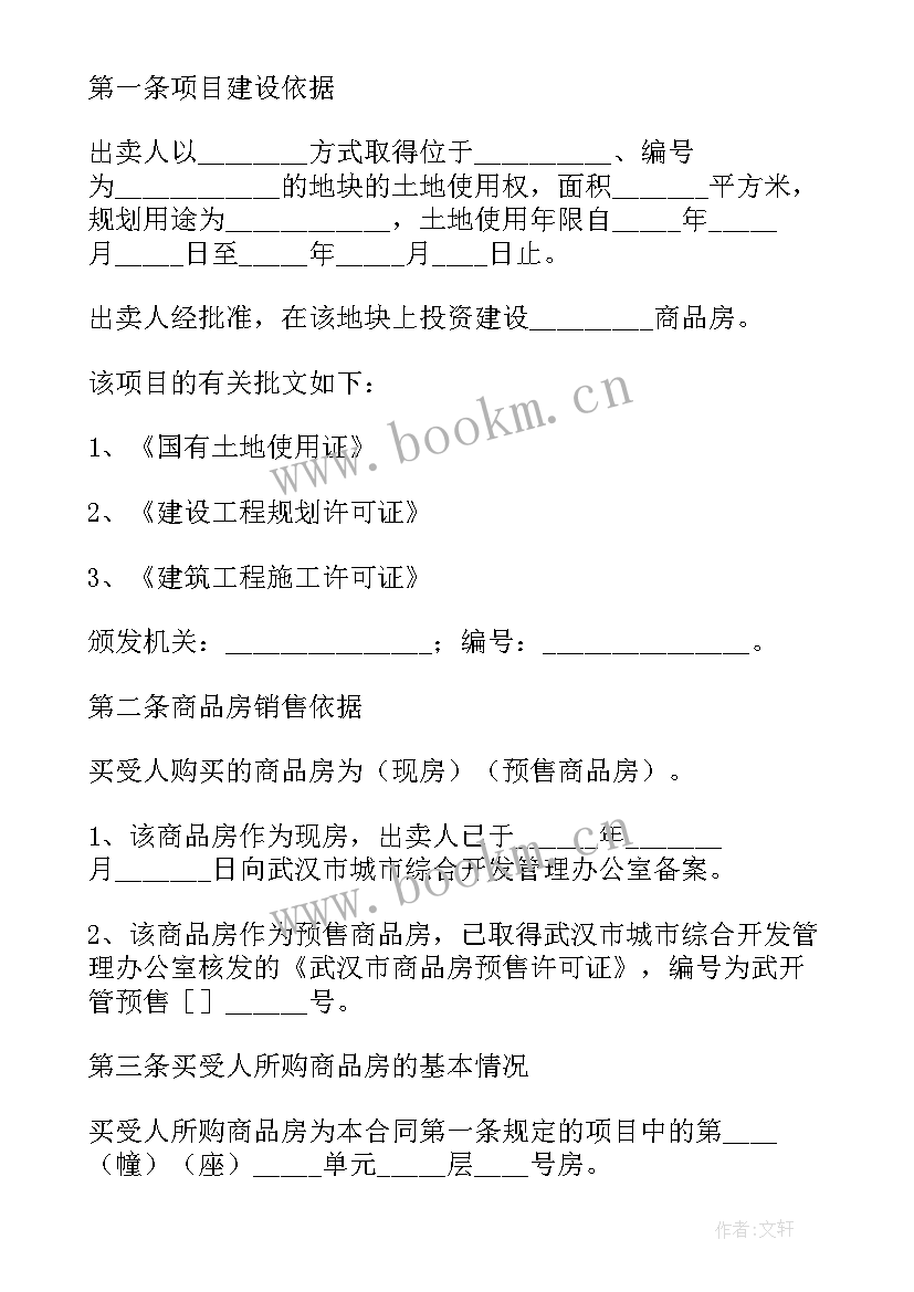 2023年商品房买卖合同样子 商品房买卖合同(通用10篇)