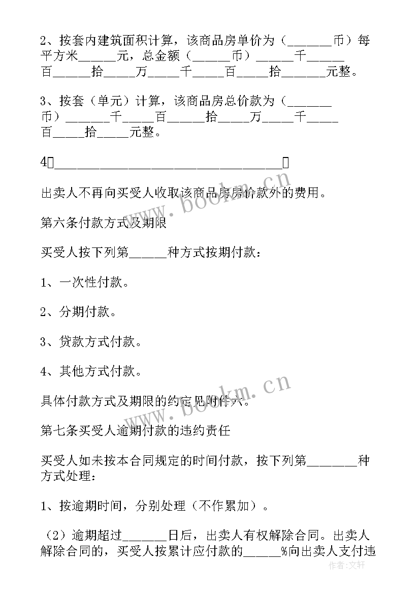 2023年商品房买卖合同样子 商品房买卖合同(通用10篇)