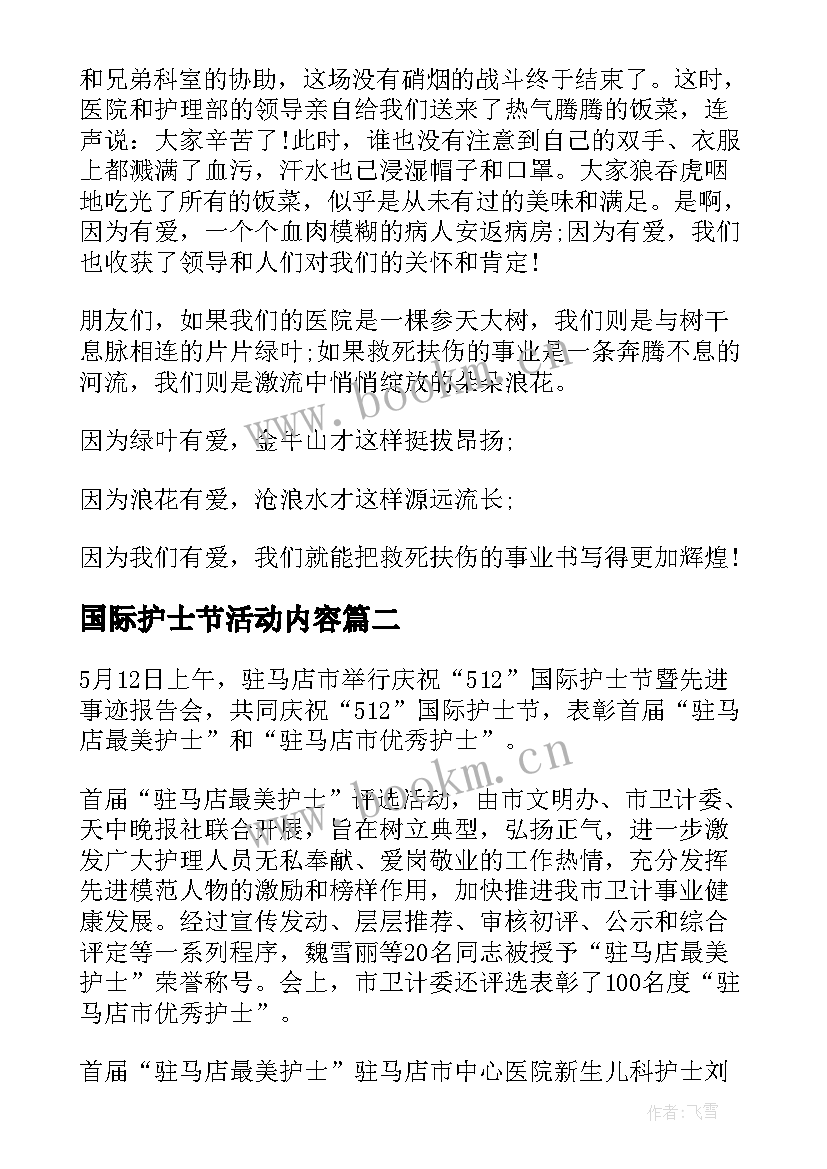 国际护士节活动内容 国际护士节的活动计划(汇总5篇)