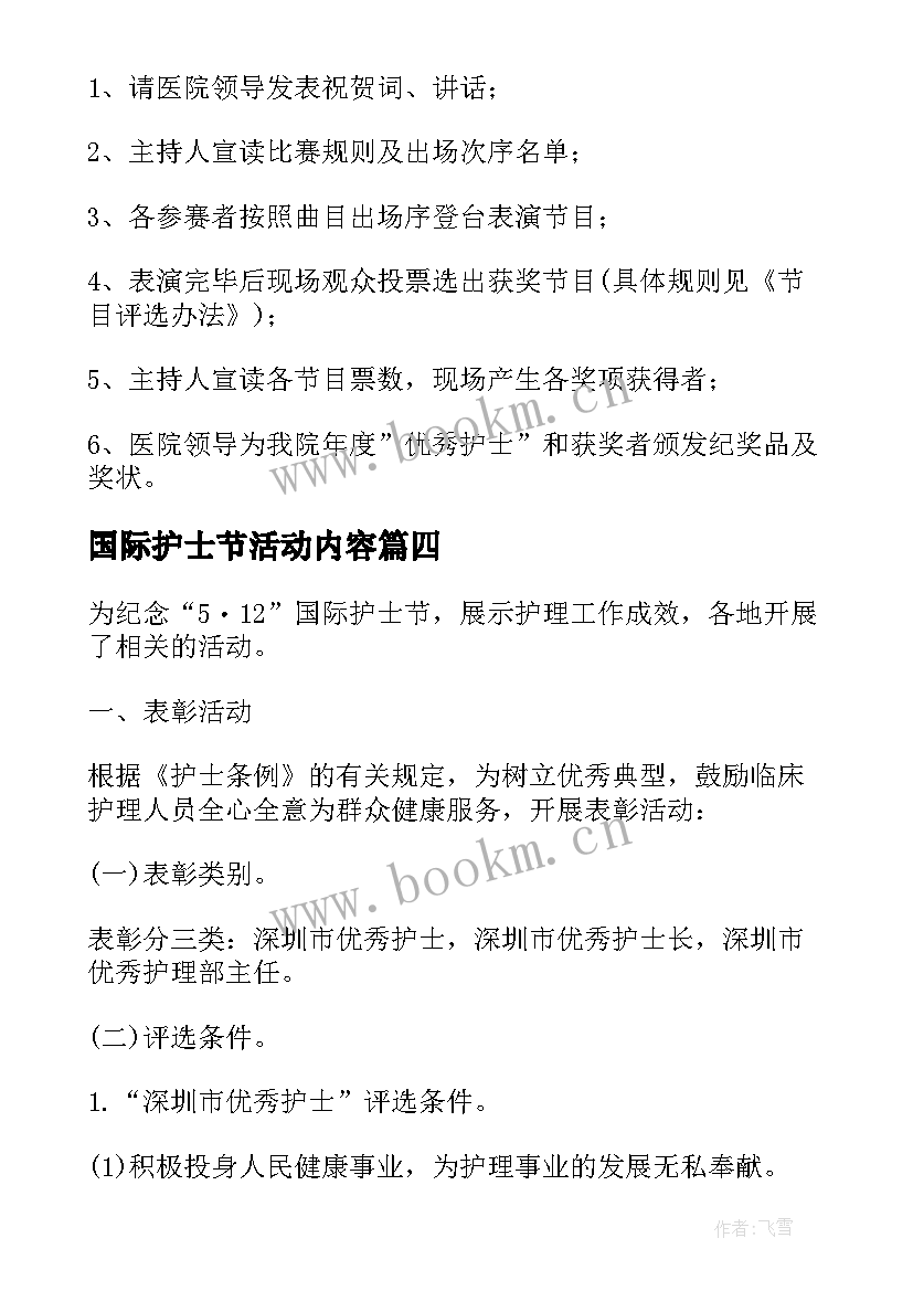 国际护士节活动内容 国际护士节的活动计划(汇总5篇)