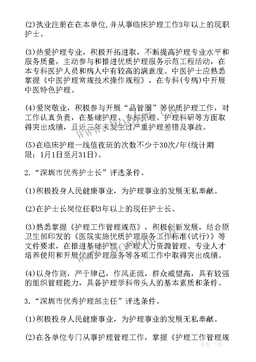 国际护士节活动内容 国际护士节的活动计划(汇总5篇)