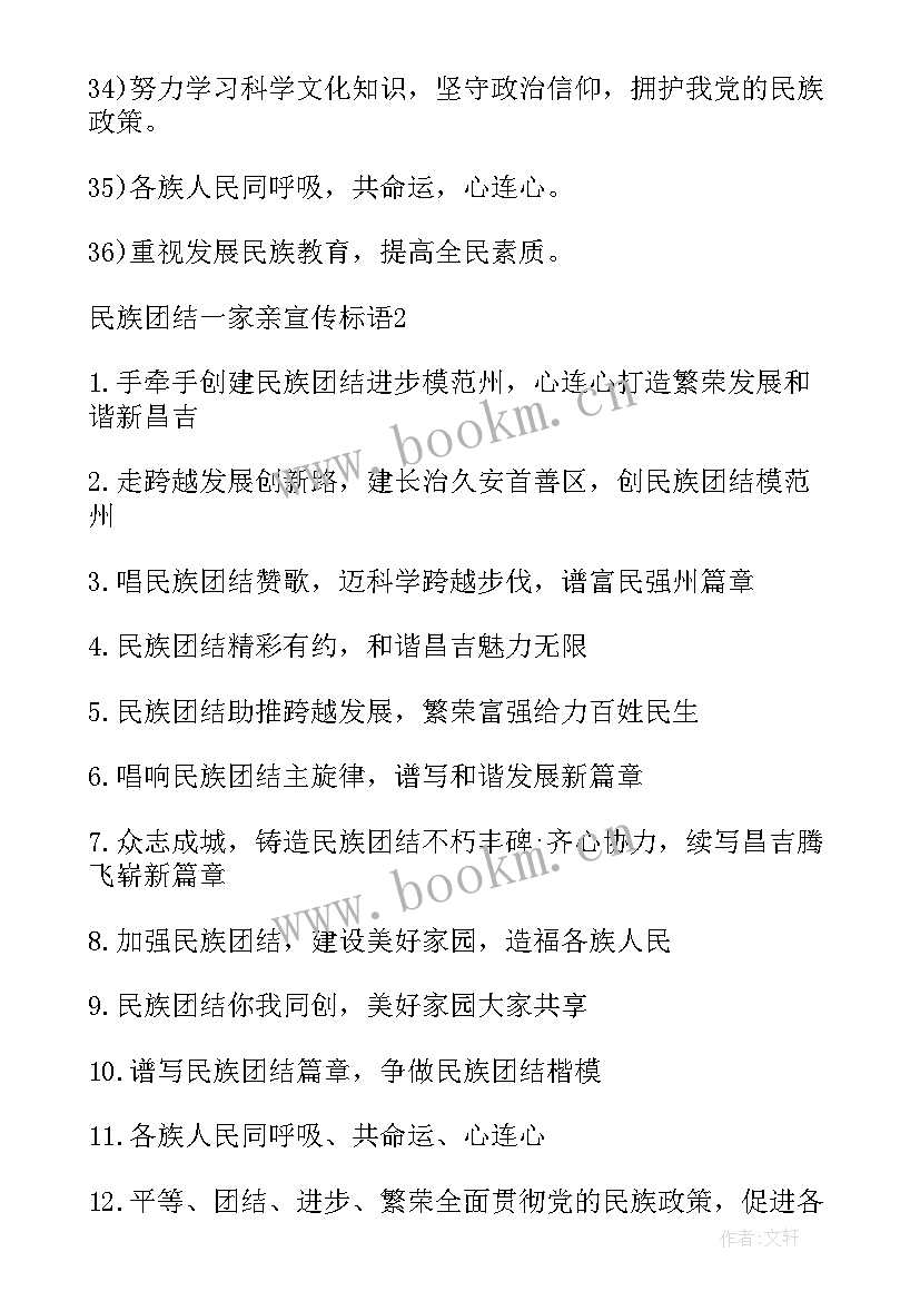 民族团结一家亲讲故事比赛方案(实用8篇)