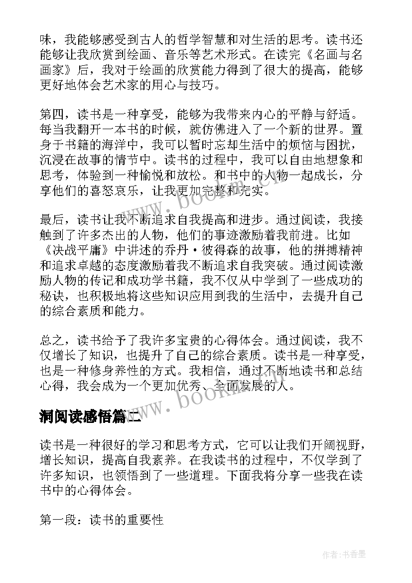 洞阅读感悟(优秀6篇)