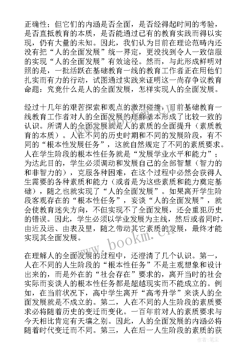 浅谈小学语文与素质教育论文选题(实用5篇)