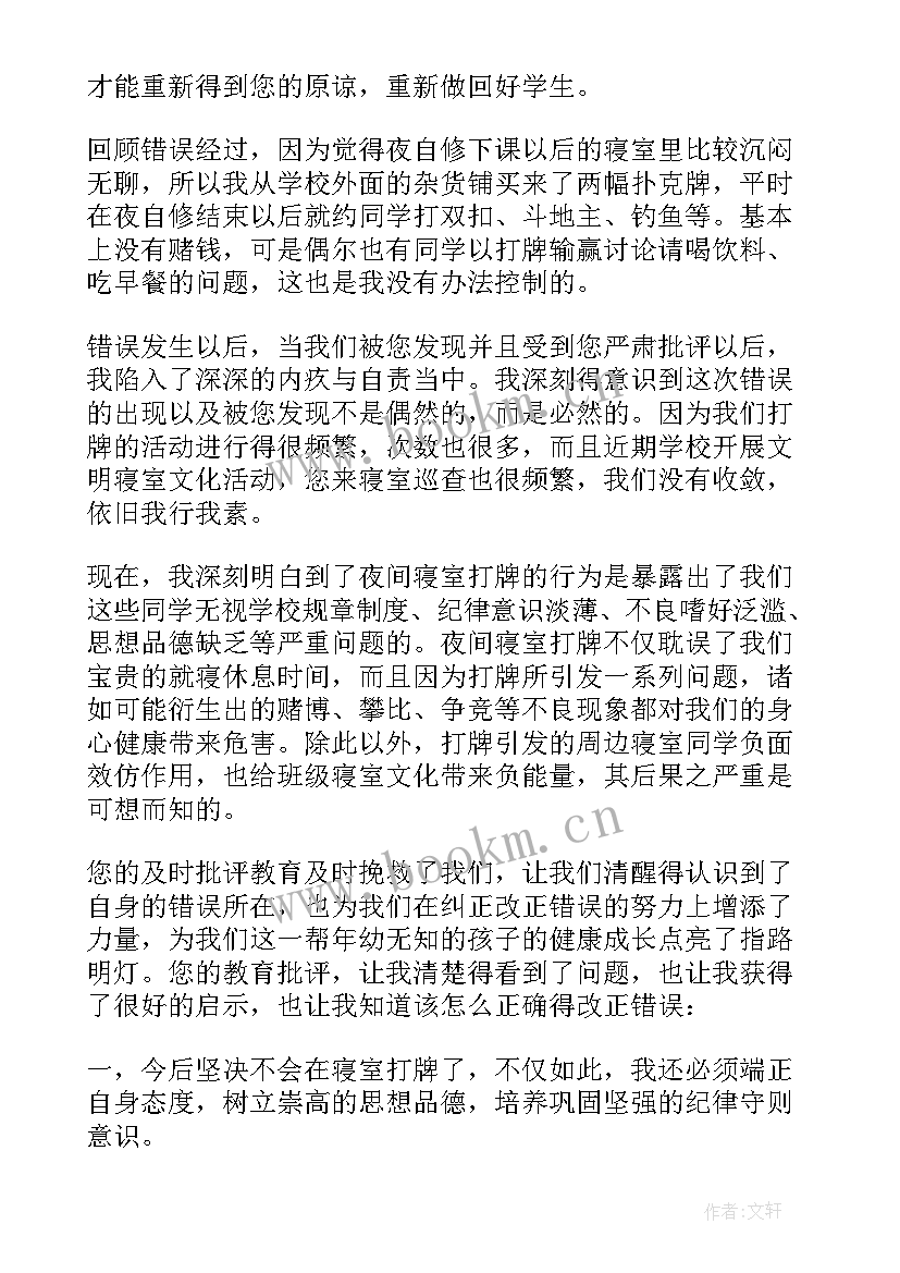 带扑克牌去学校的检讨书 学校打扑克检讨书(优质5篇)