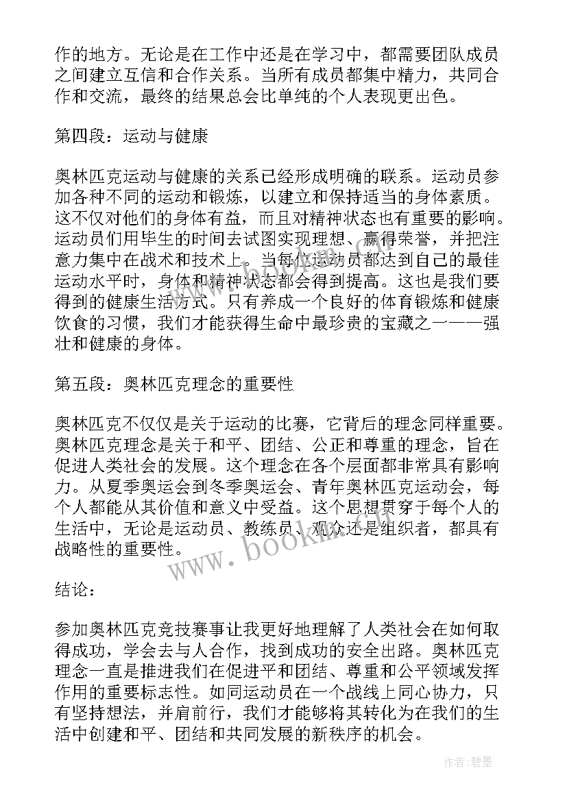 最新奥林匹克日是每年的几月几日 奥林匹克心得体会(精选8篇)