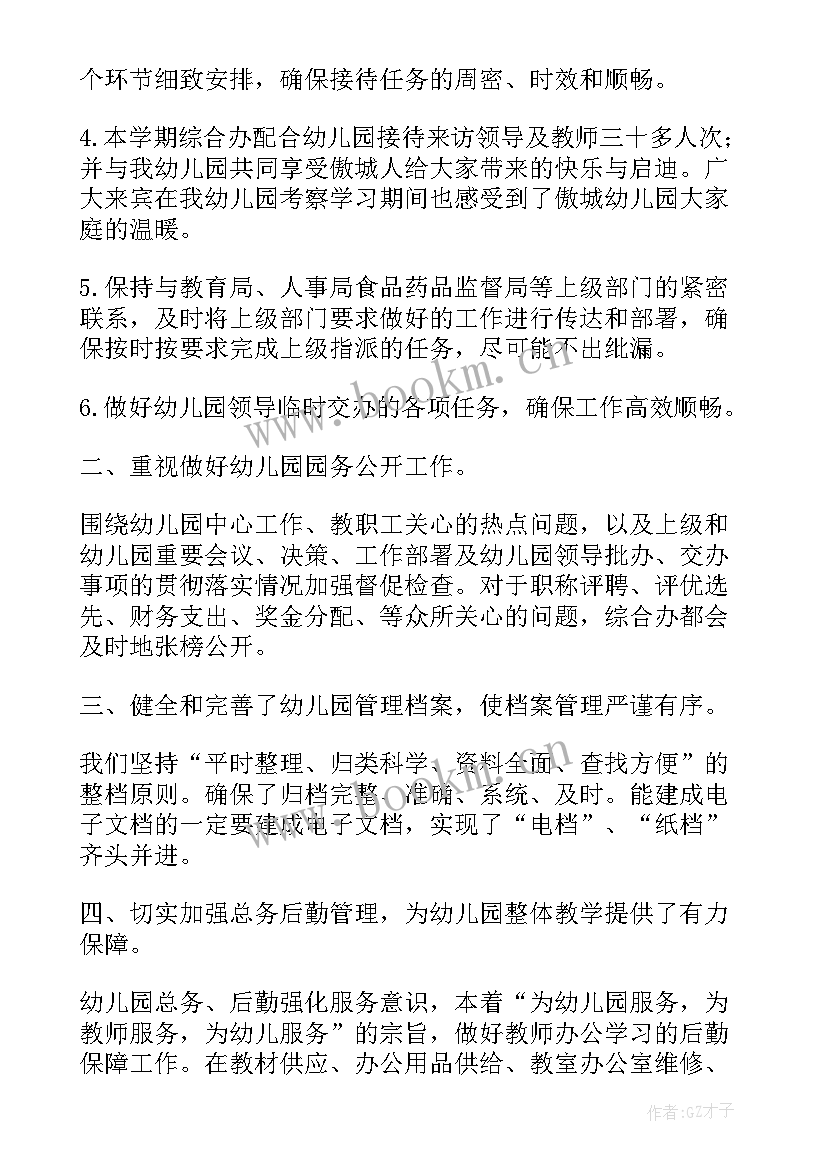 学年第二学期幼儿园后勤总结与反思(模板5篇)