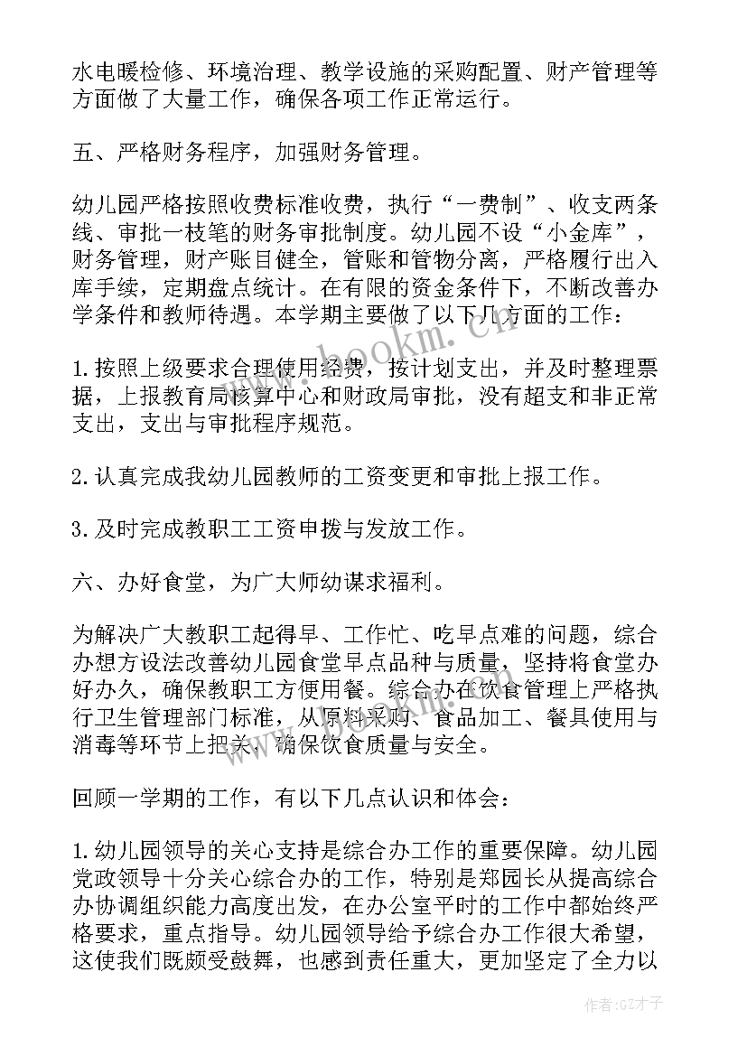 学年第二学期幼儿园后勤总结与反思(模板5篇)