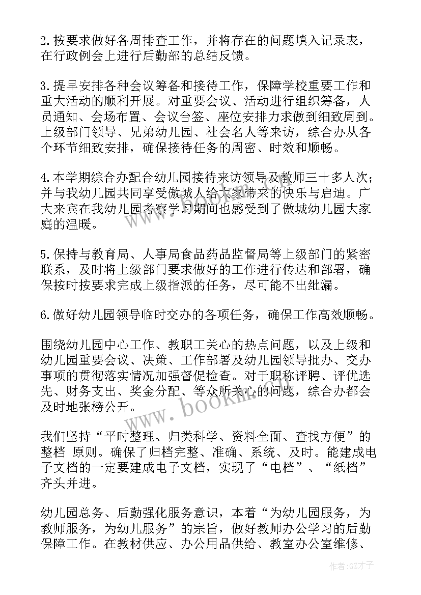 学年第二学期幼儿园后勤总结与反思(模板5篇)