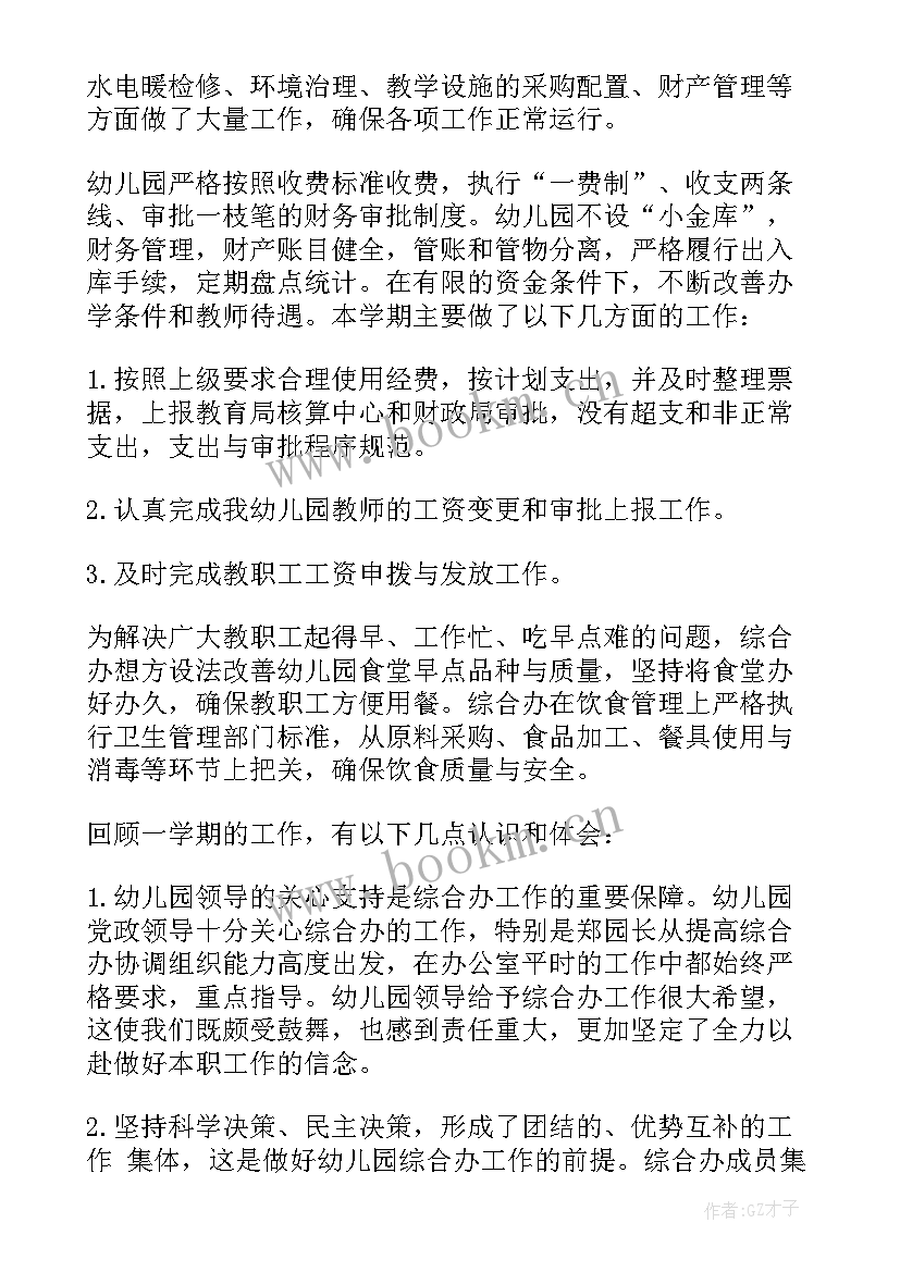 学年第二学期幼儿园后勤总结与反思(模板5篇)