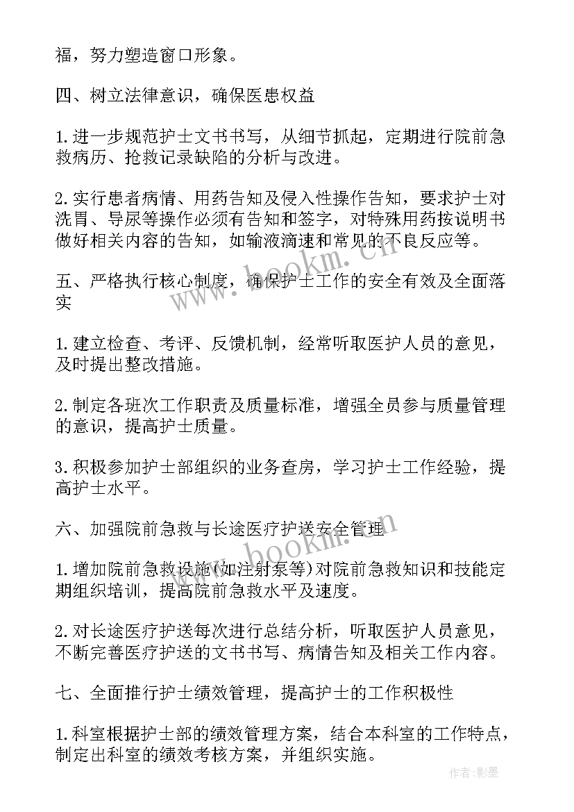 2023年急诊护士个人工作计划总结(模板5篇)