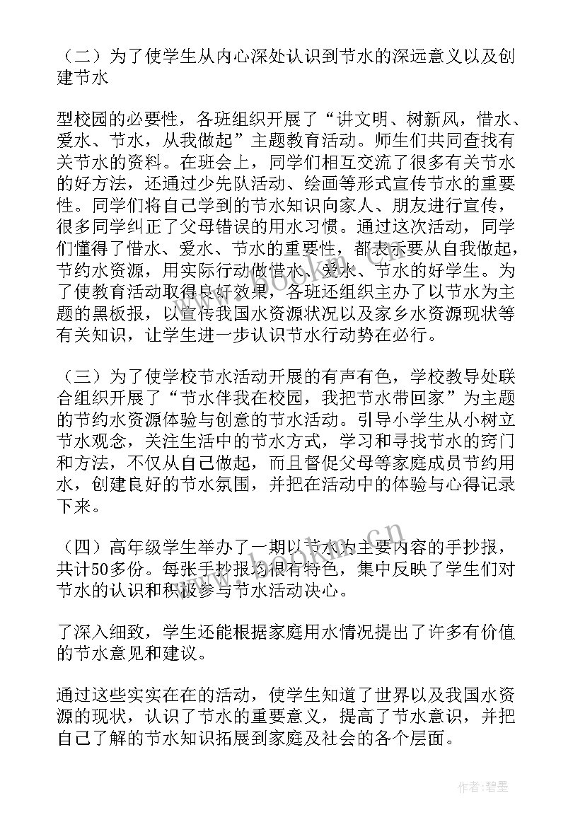 节约用水班会总结(优质5篇)