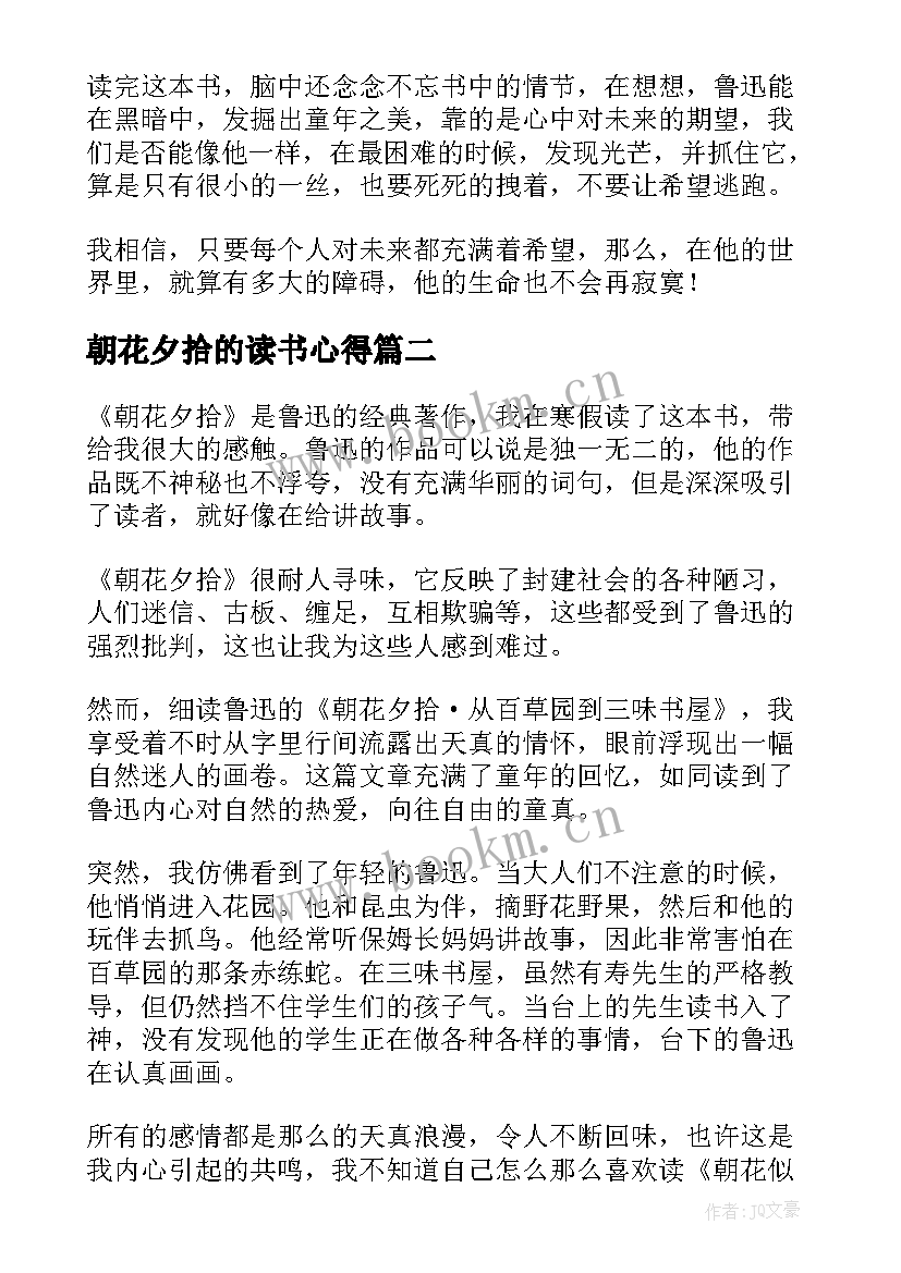 朝花夕拾的读书心得 名著朝花夕拾读书心得体会(通用5篇)