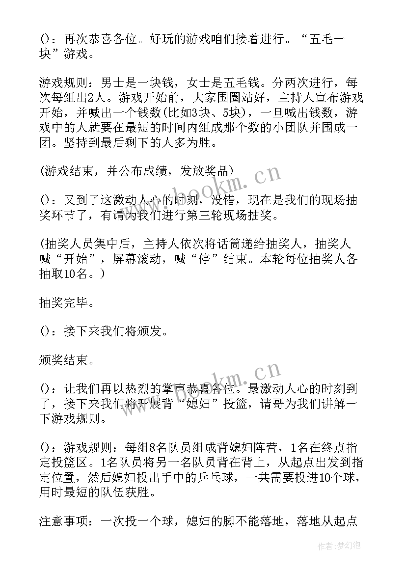 年会颁奖主持稿结束语(汇总7篇)