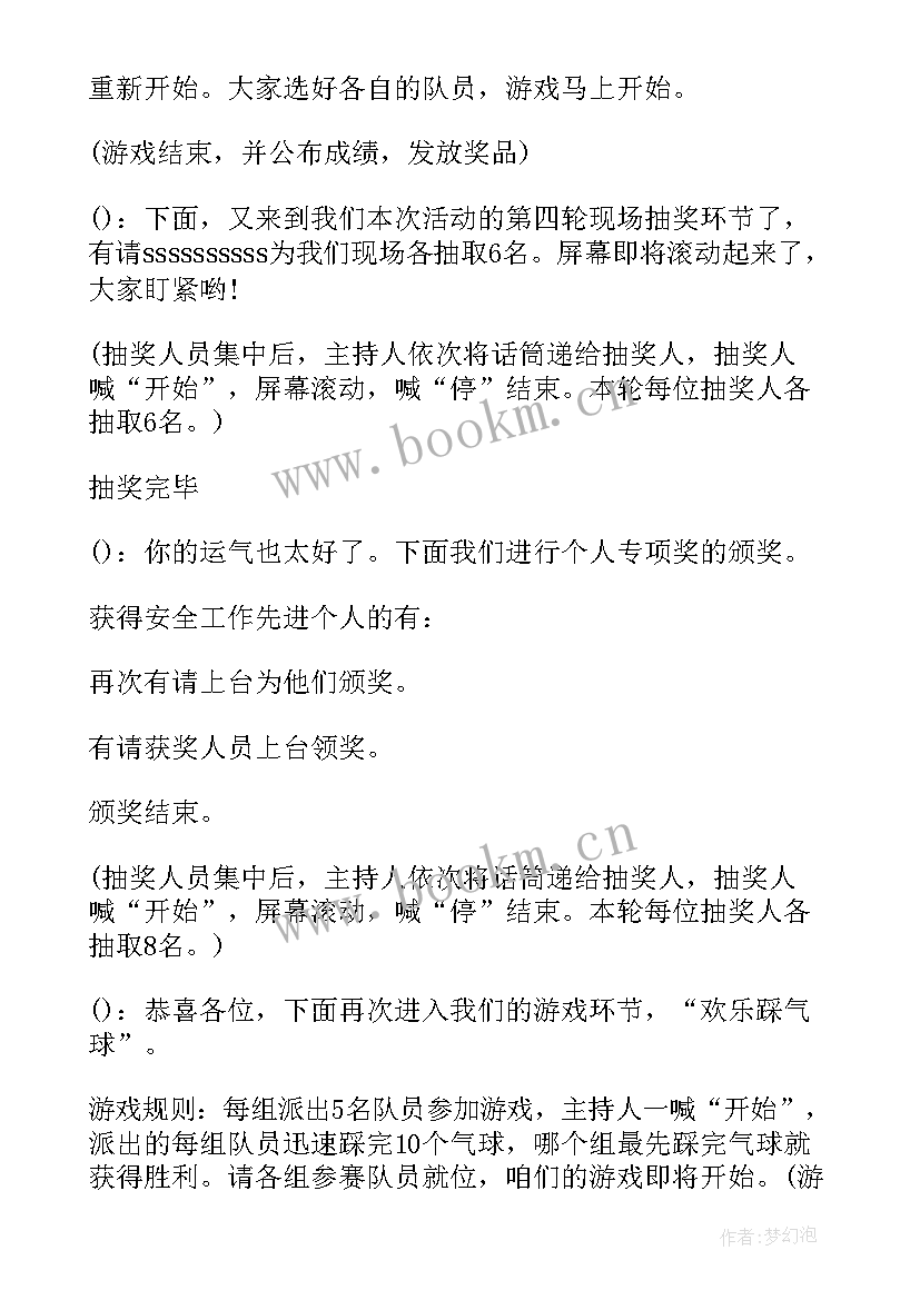 年会颁奖主持稿结束语(汇总7篇)