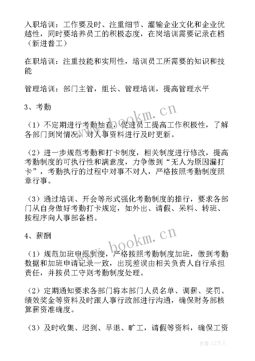 人力资源年度工作计划表(实用9篇)