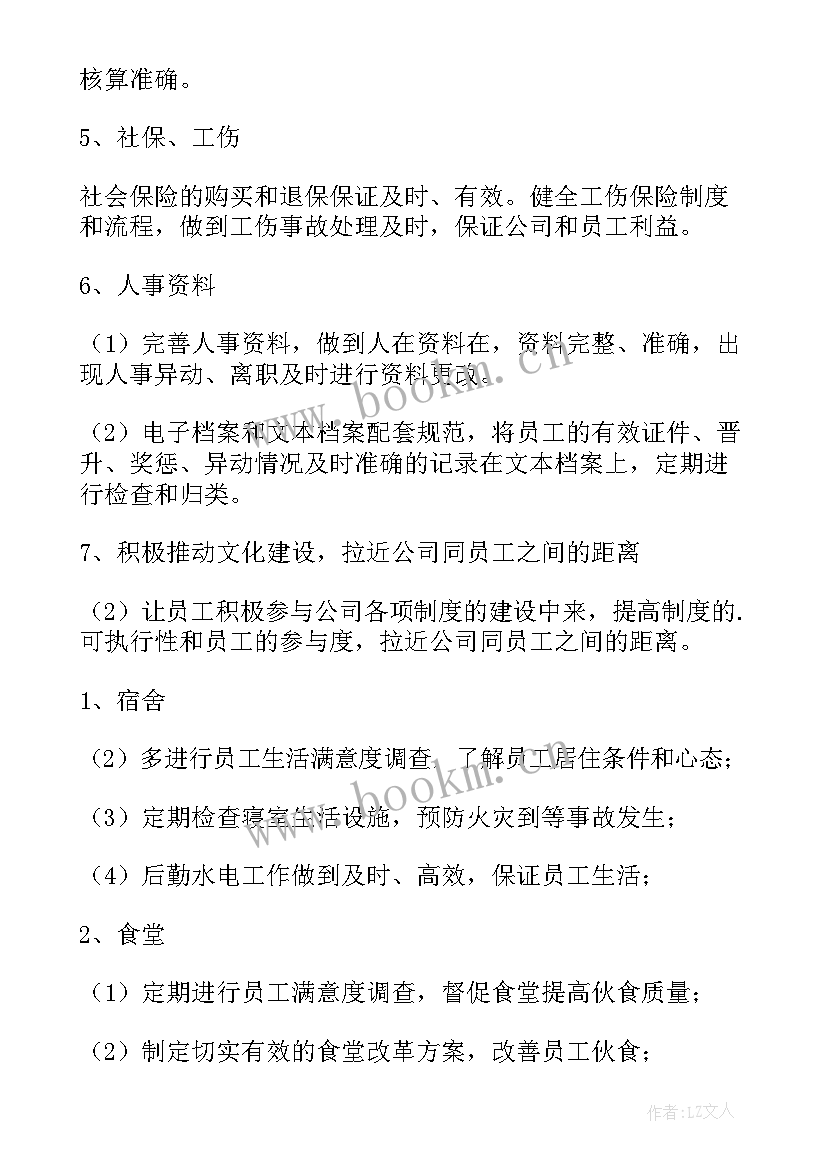 人力资源年度工作计划表(实用9篇)