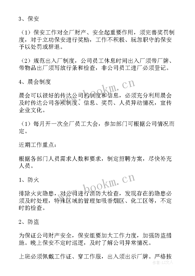 人力资源年度工作计划表(实用9篇)