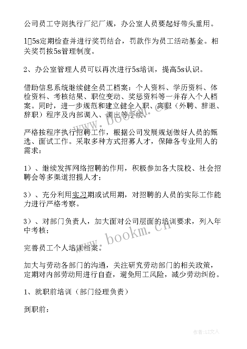 人力资源年度工作计划表(实用9篇)