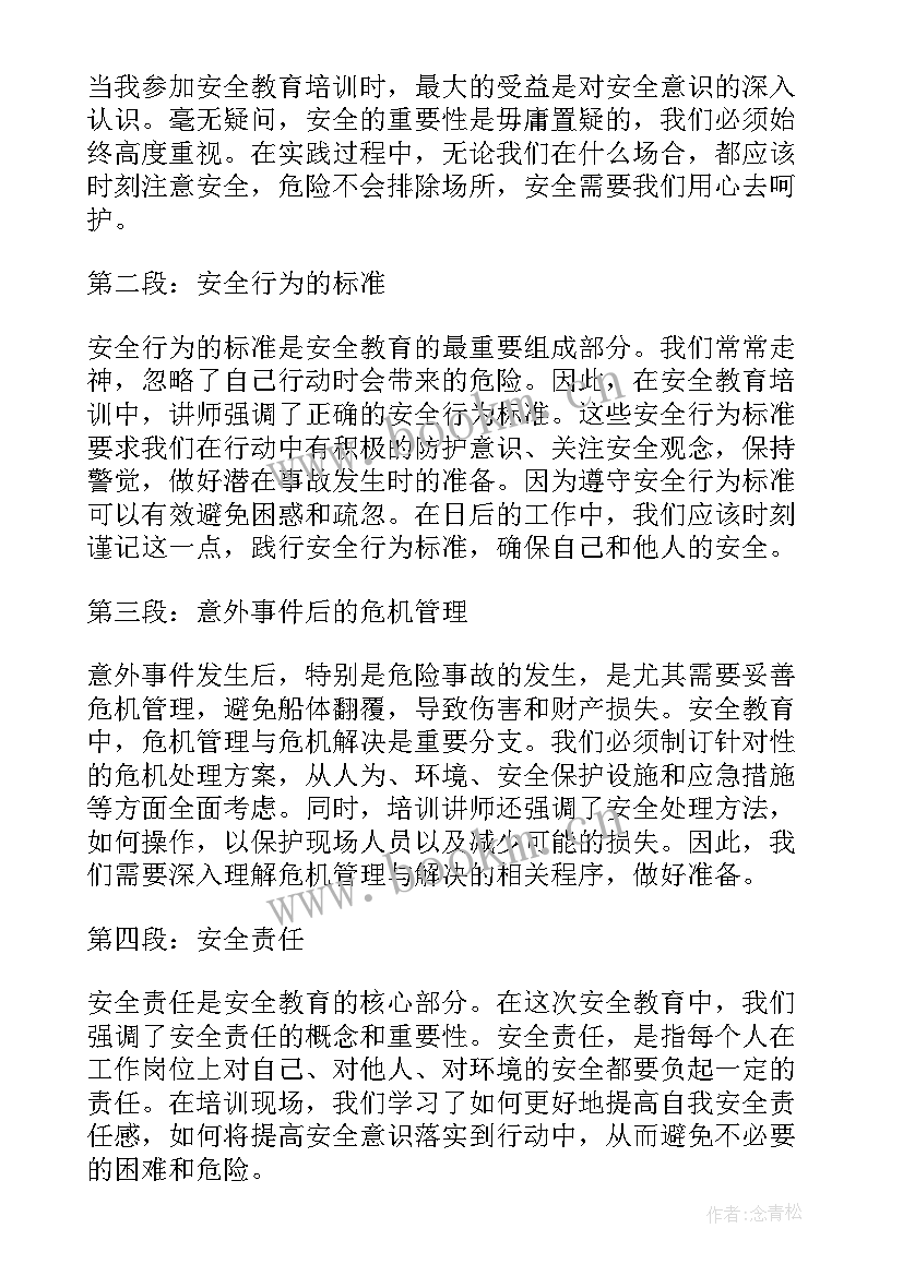 2023年安全教育培训心得体会(优秀5篇)