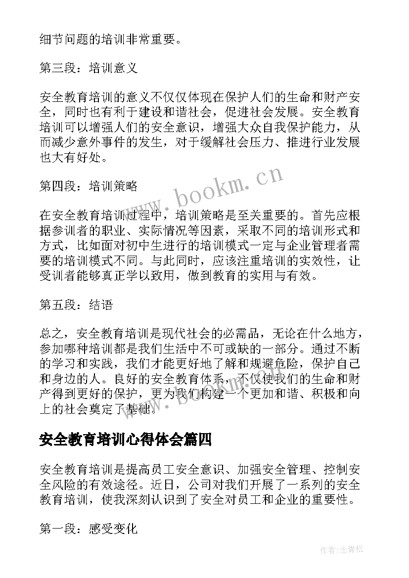 2023年安全教育培训心得体会(优秀5篇)