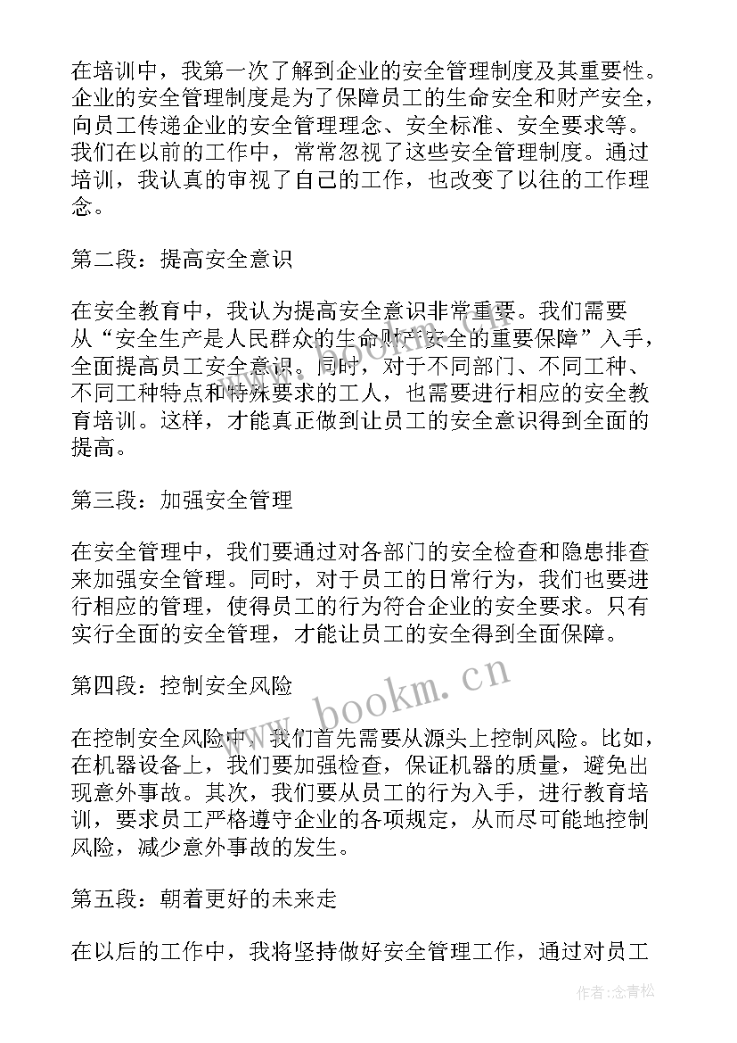 2023年安全教育培训心得体会(优秀5篇)