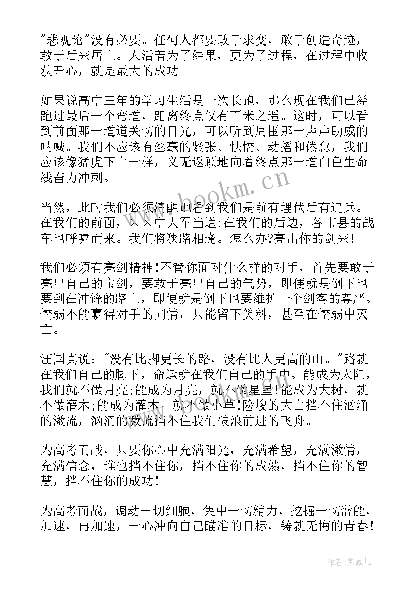 最新高考备考研讨会校长发言稿 全县备考研讨会校长发言稿(通用5篇)