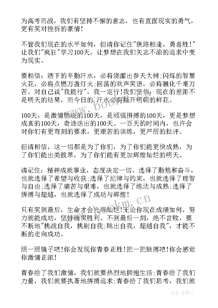 最新高考备考研讨会校长发言稿 全县备考研讨会校长发言稿(通用5篇)