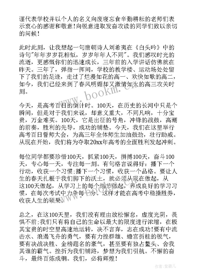 最新高考备考研讨会校长发言稿 全县备考研讨会校长发言稿(通用5篇)