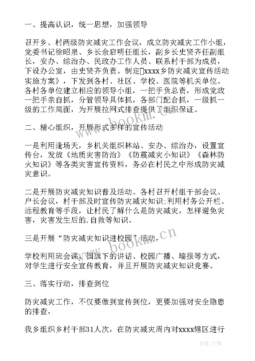 2023年学校开展防灾减灾活动的意义 社区开展防灾减灾活动总结(通用5篇)