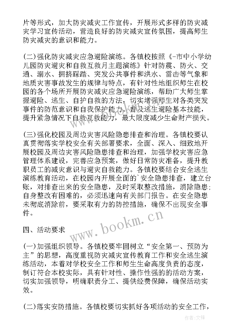 2023年学校开展防灾减灾活动的意义 社区开展防灾减灾活动总结(通用5篇)