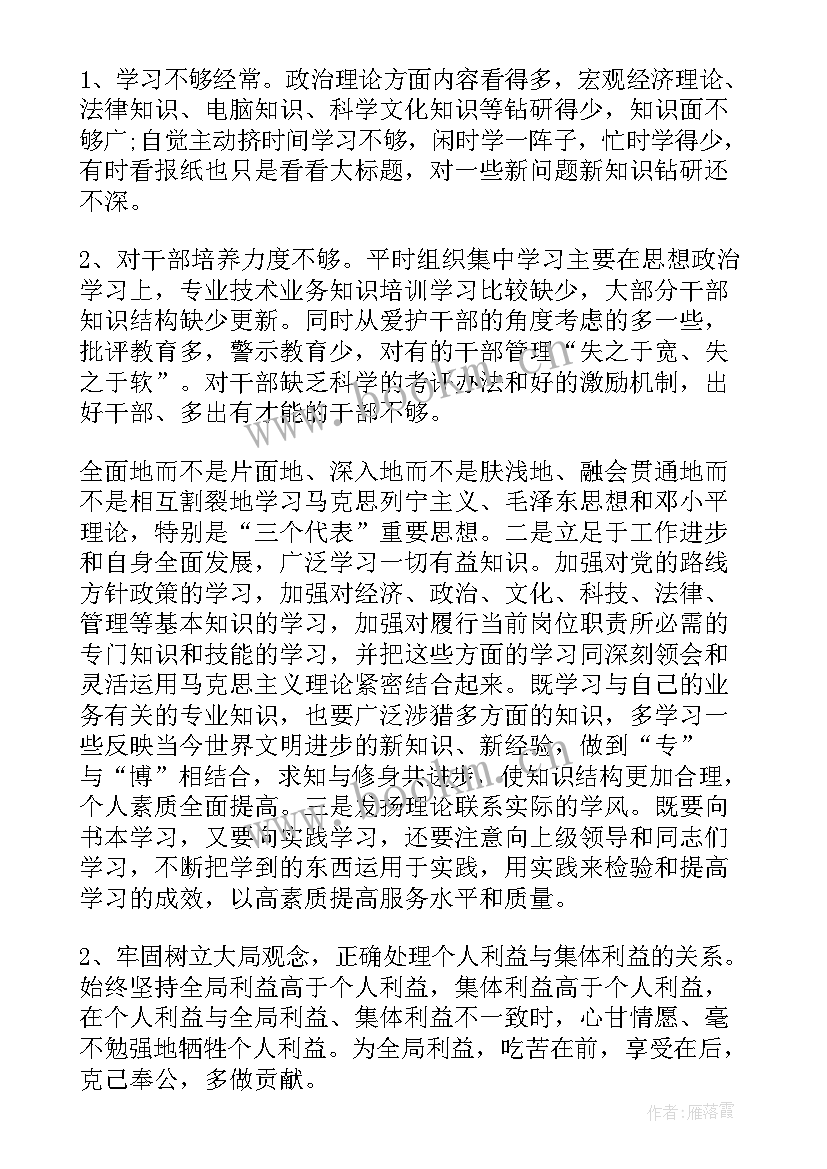 三会一课制度执行不到位整改措施方案(优秀5篇)