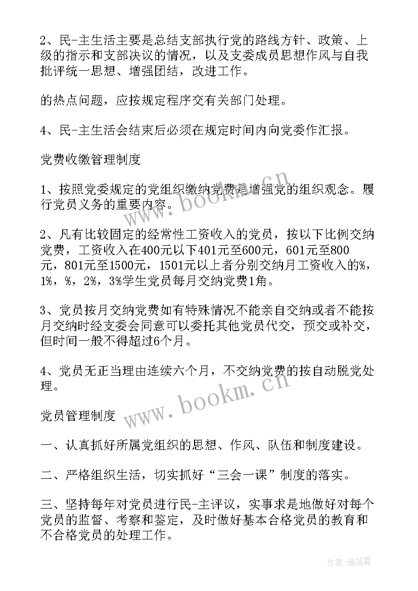 三会一课制度执行不到位整改措施方案(优秀5篇)