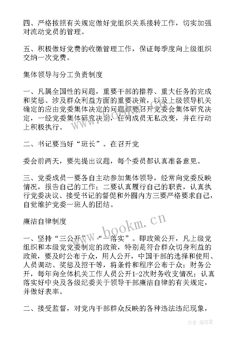 三会一课制度执行不到位整改措施方案(优秀5篇)