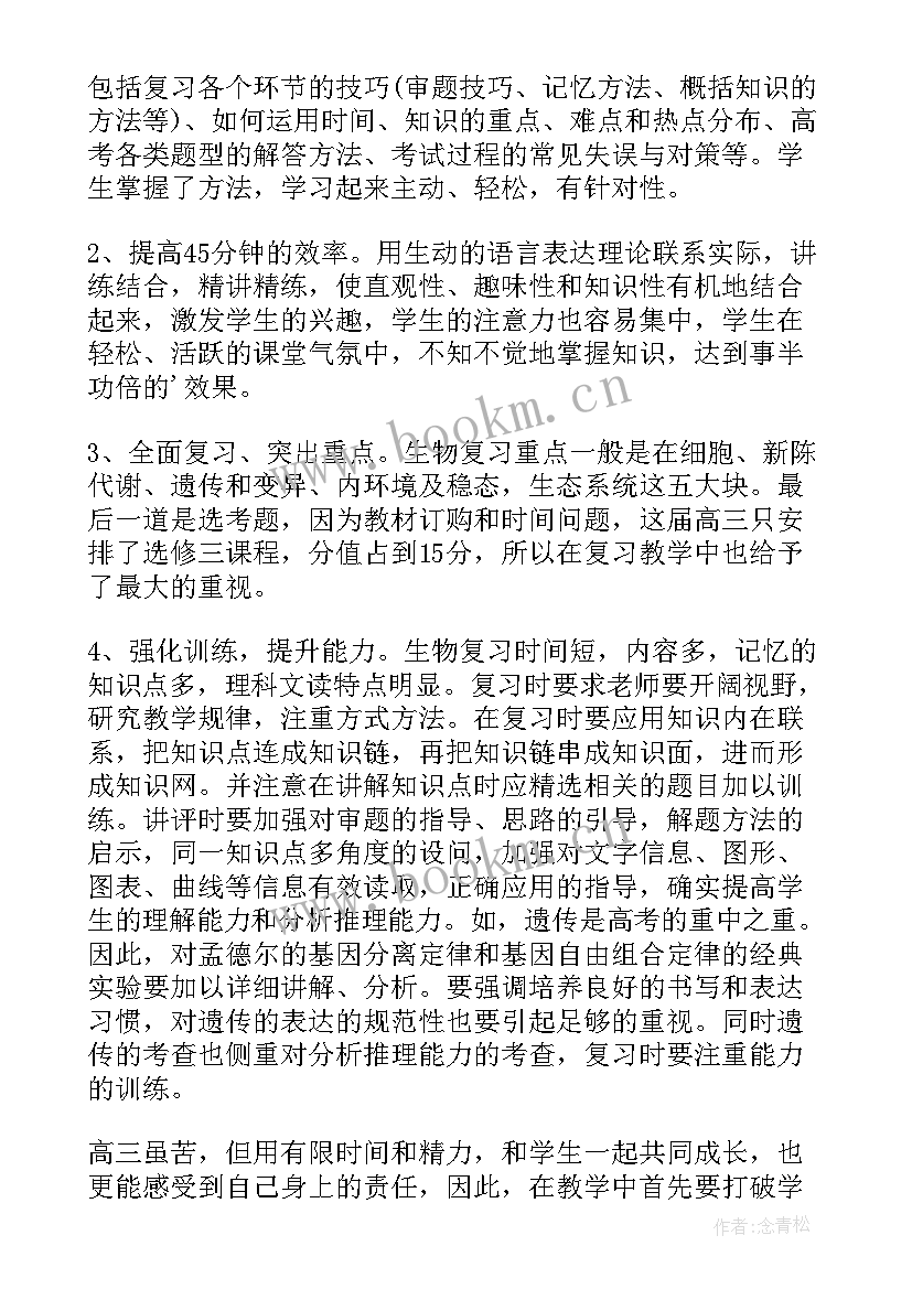 2023年生物教学心得论文(优秀6篇)